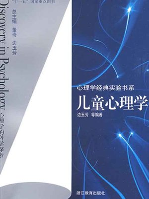 cover image of 心理学经典实验书系：儿童心理学 (Child psychology)